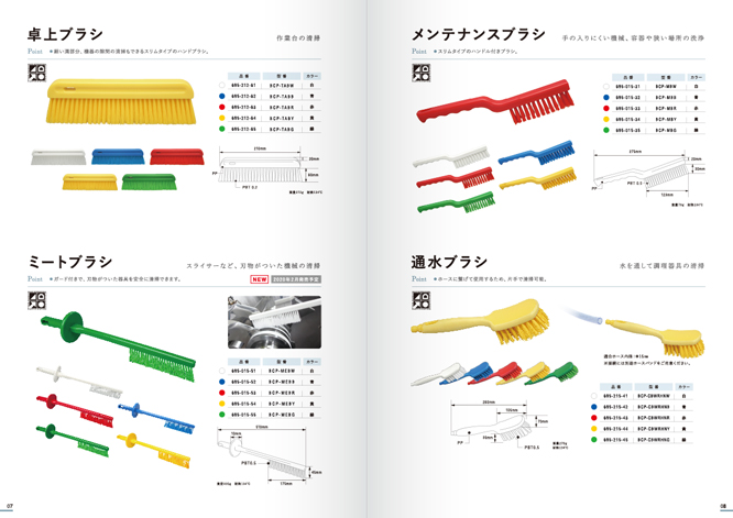 清掃用具のおしゃれカタログ_中面2