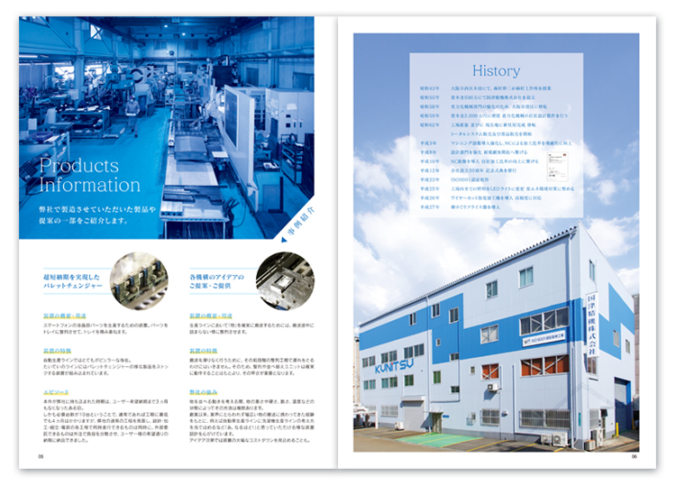機械製造業・金属加工全般の会社案内デザイン中面3