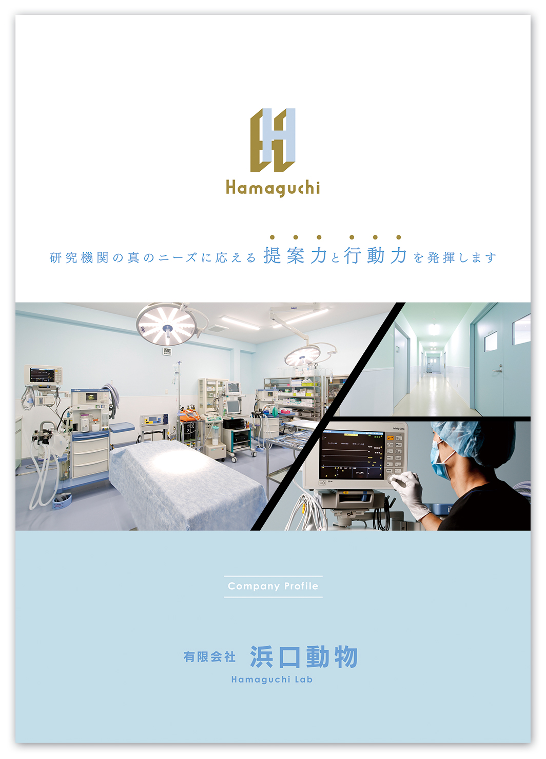 動物研究試験施設のサービス案内パンフレットのデザイン表紙