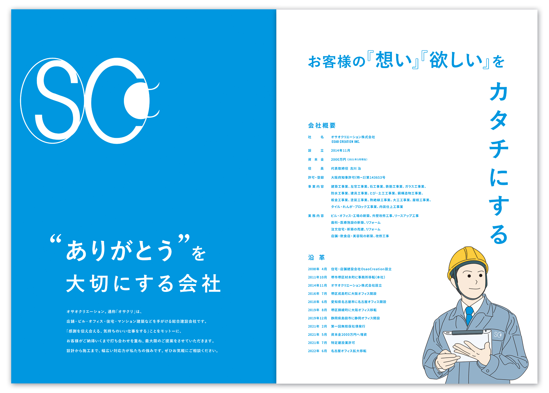 総合建設業 会社案内デザイン-中面1