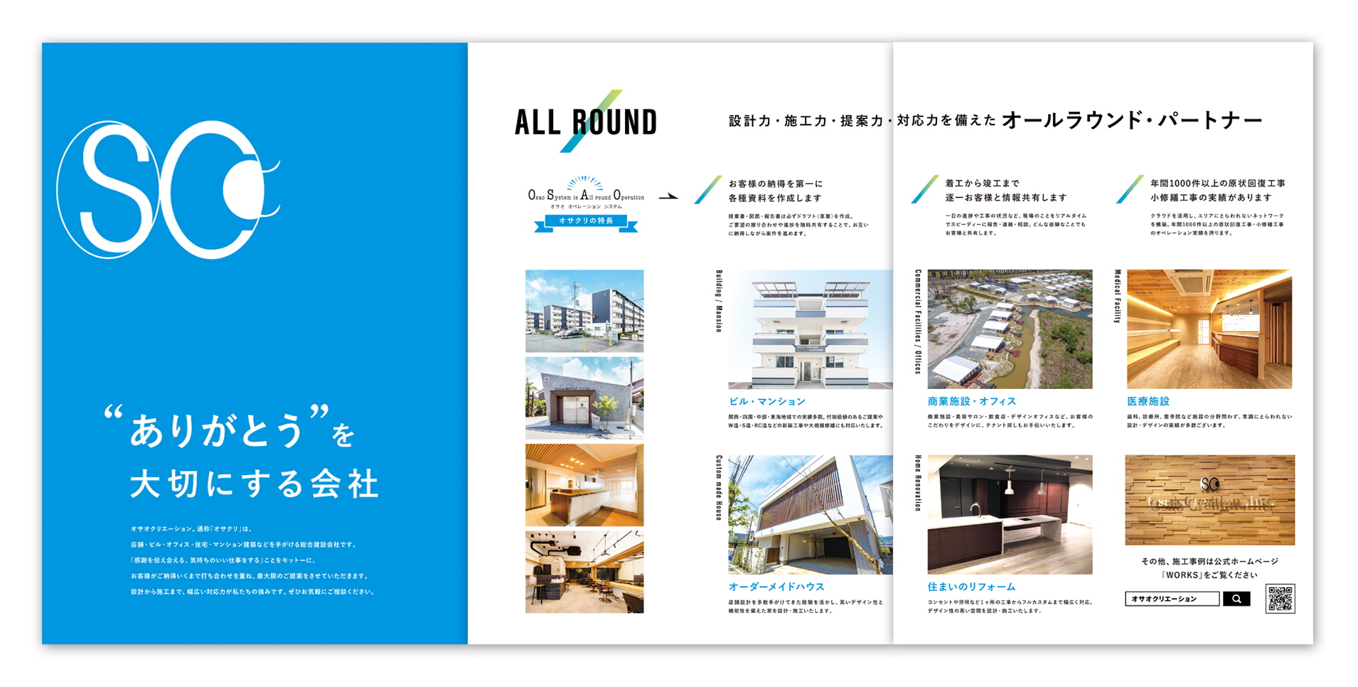 総合建設業 会社案内デザイン-中面2