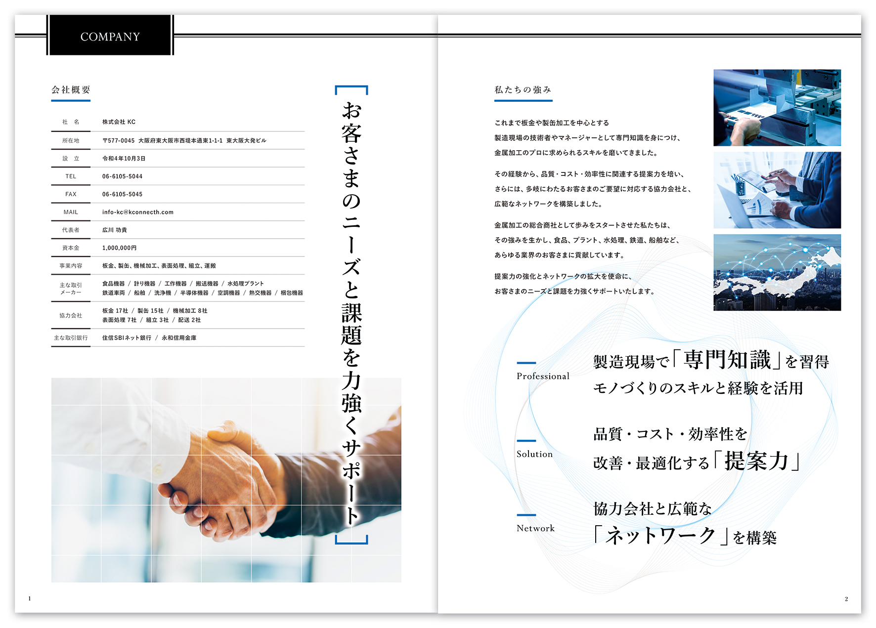 金属加工総合商社の会社案内-中面1