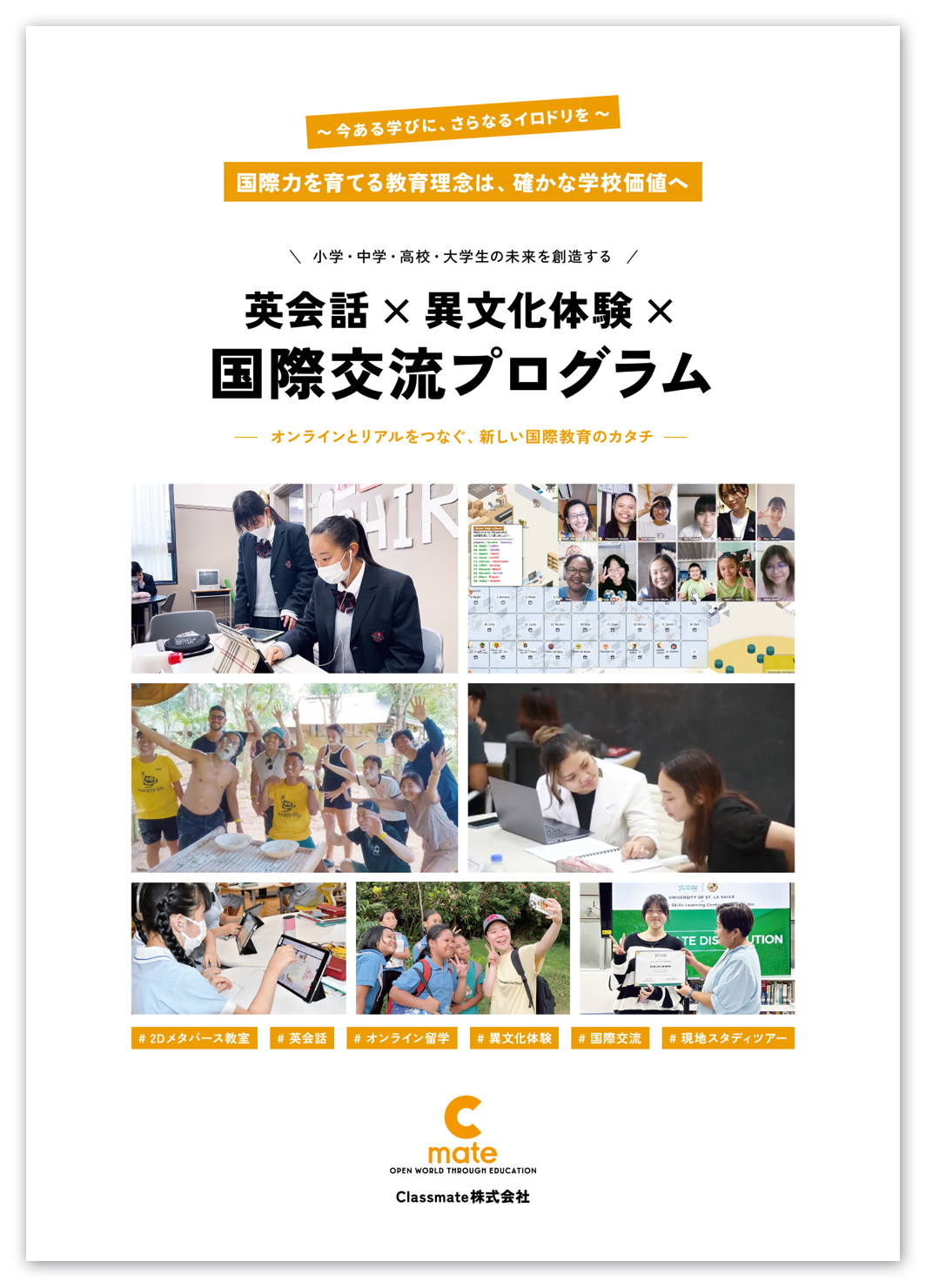 オンライン英会話と海外留学サービス案内デザイン-表紙