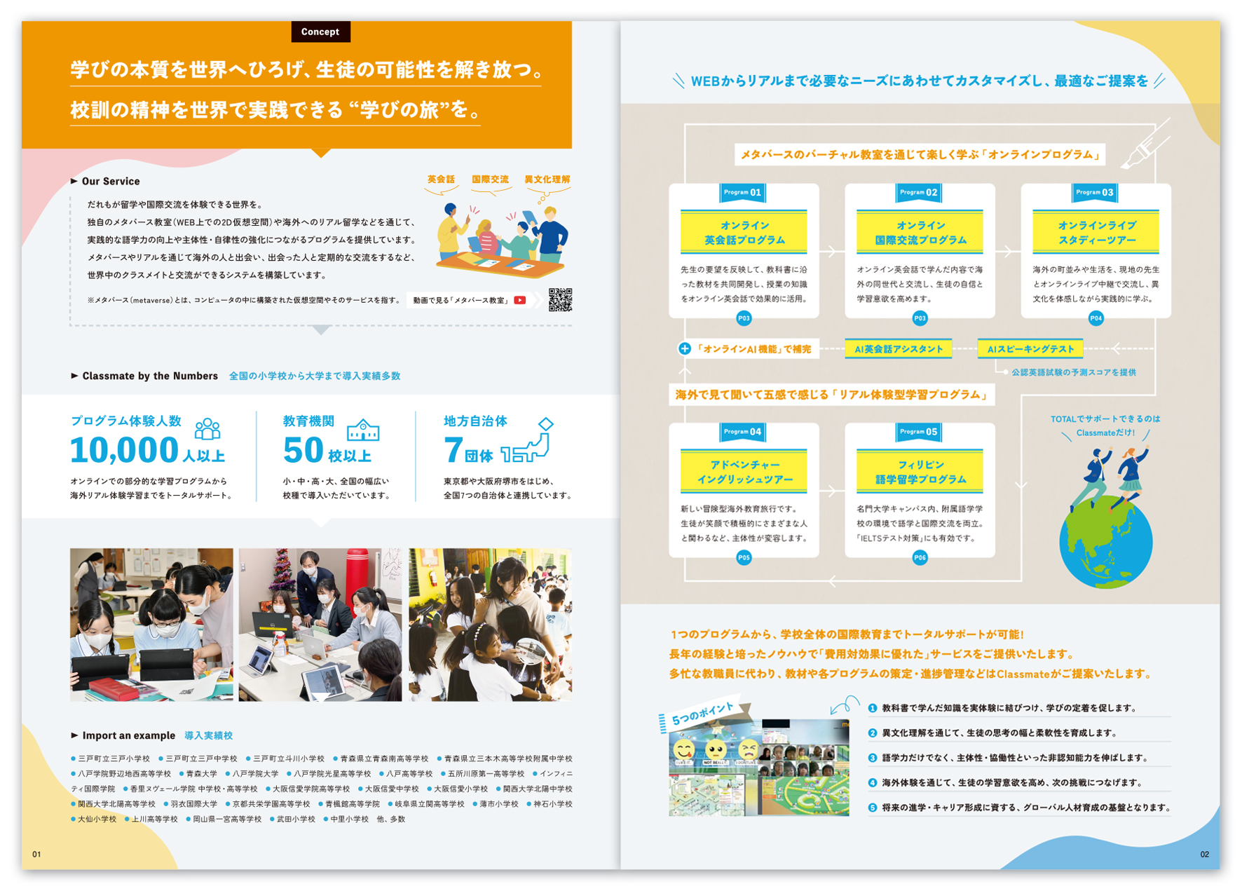 オンライン英会話と海外留学サービス案内デザイン-中面1