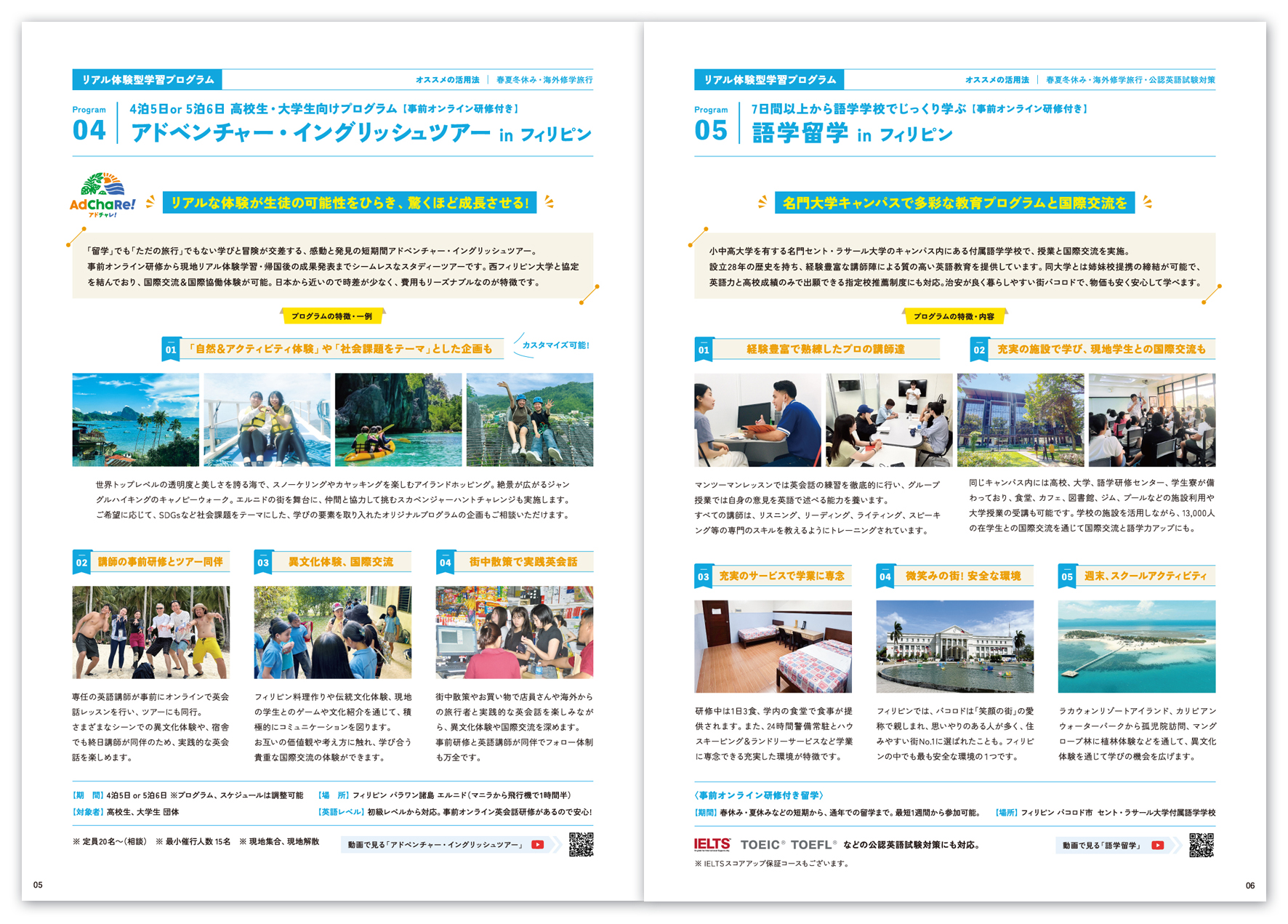 オンライン英会話と海外留学サービス案内デザイン-中面3