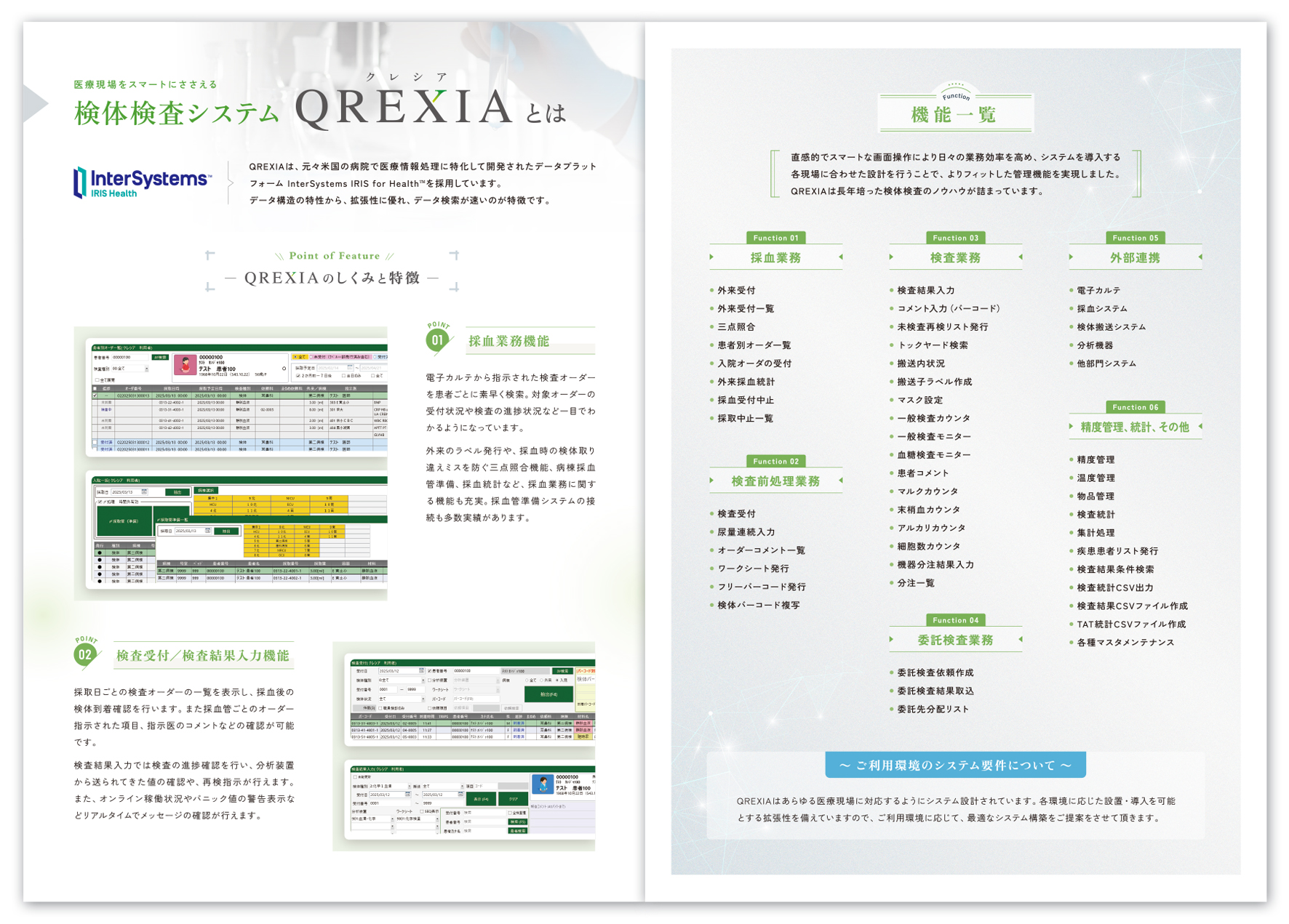 医療現場向け検体検査システム案内パンフレットデザイン-中面1