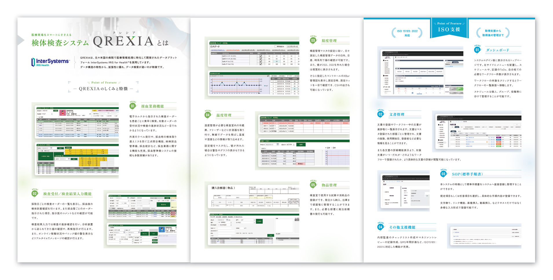 医療現場向け検体検査システム案内パンフレットデザイン-中面2