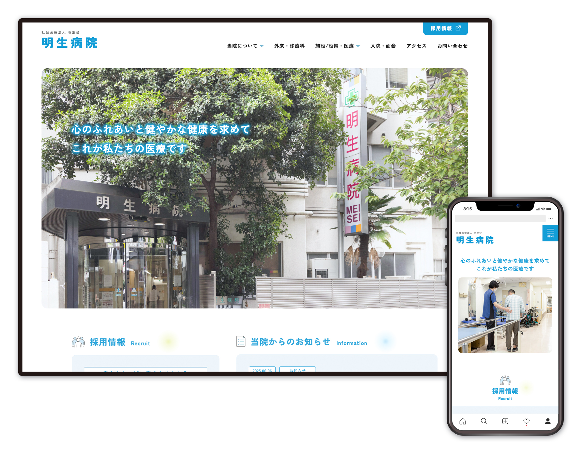 救急指定病院のWEBサイト作成-メイン